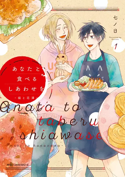 Cover Manga: Anata to Taberu Shiawase wo: Maki to Hanazawa