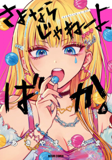 Sampul Manga Sayonara ja Nee yo, Baka.