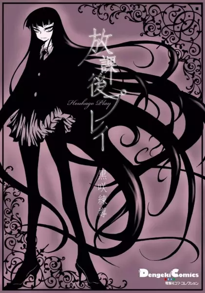 Gambar Cover Manga Houkago Play