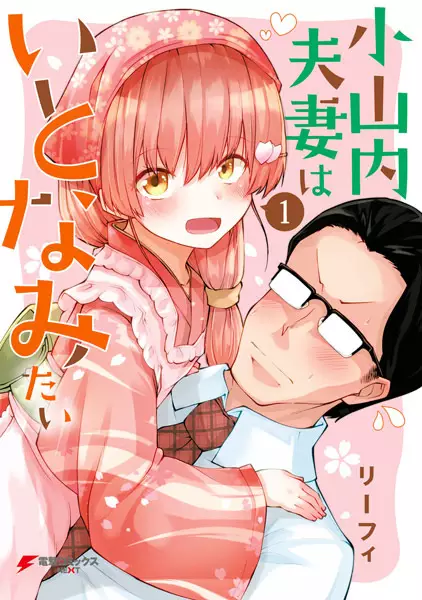 Gambar Cover Manga Osanai Fusai wa Itonamitai