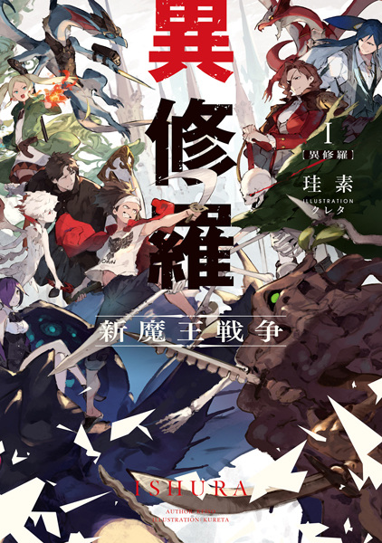 Gambar Cover Manga Ishura