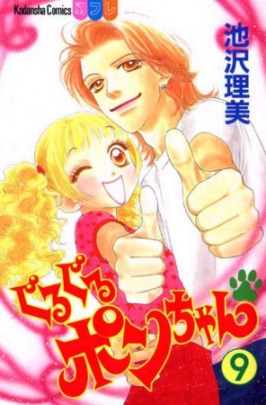 Manga image Guruguru Pon-chan