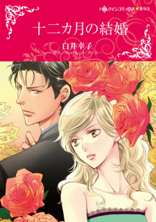 Sampul Manga Juuni-kagetsu no Kekkon