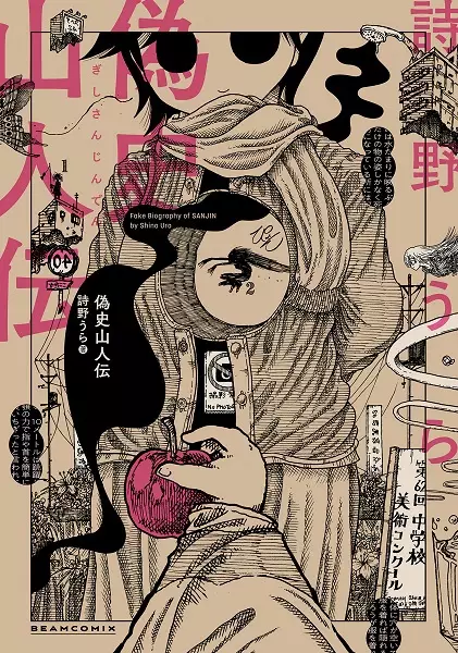 Cover Manga: Gishi Sanjin Den