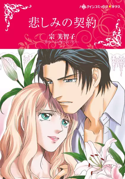 Gambar Cover Manga Kanashimi no Keiyaku