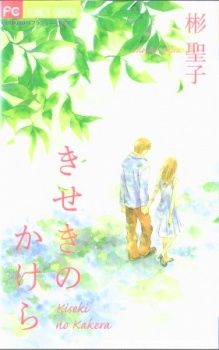 Sampul Manga Kiseki no Kakera