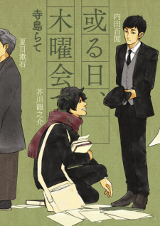 Sampul Manga Aru Hi, Mokuyoukai de.