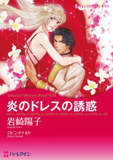 Sampul Manga Honoo no Dress no Yuuwaku