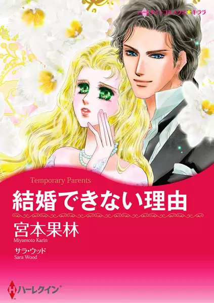 Gambar Cover Manga Kekkon Dekinai Riyuu