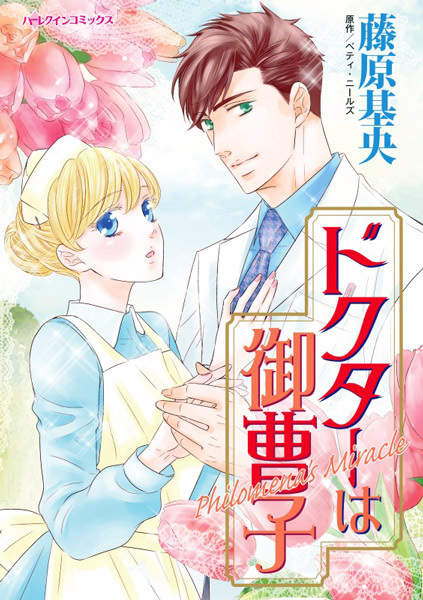 Gambar Cover Manga Doctor wa Onzoushi