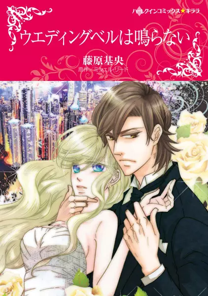 Gambar Cover Manga Wedding Bell wa Naranai