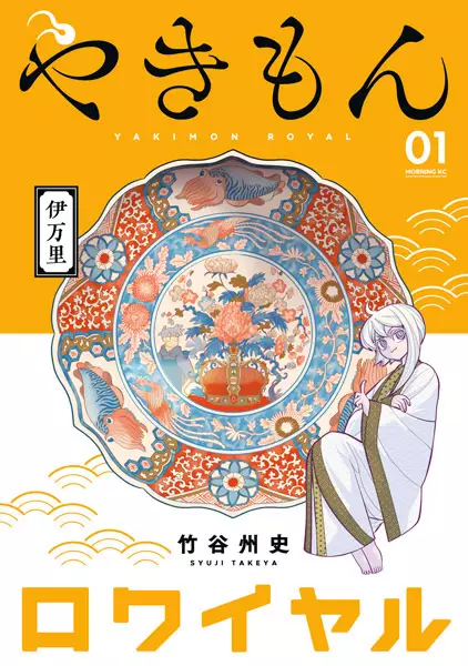 Cover Manga: Yakimon Royal