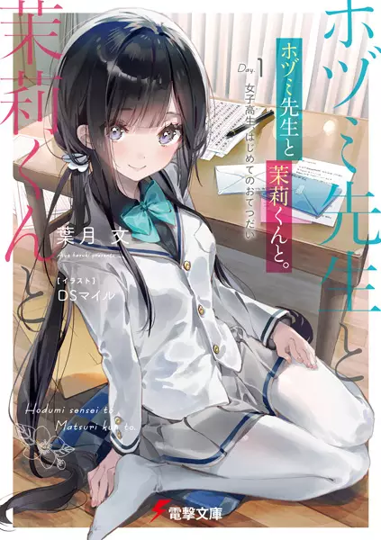 Gambar Cover Manga Hozumi-sensei to Matsuri-kun to.