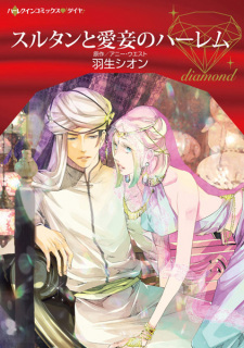 Sampul Manga Sultan to Aishou no Harem