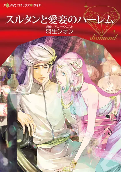 Gambar Cover Manga Sultan to Aishou no Harem