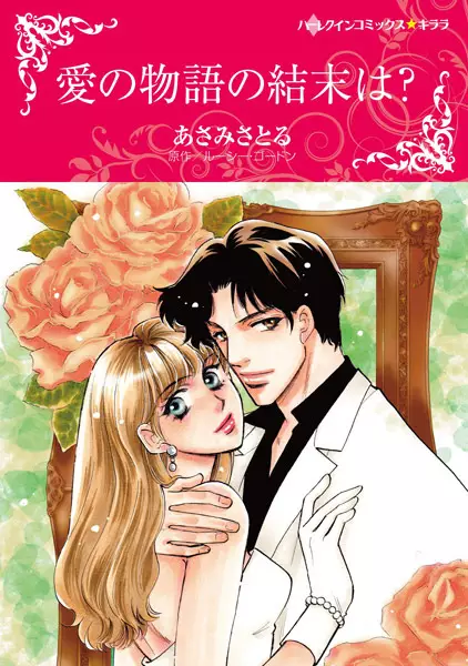 Gambar Cover Manga Ai no Monogatari no Ketsumatsu wa?