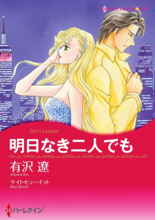 Sampul Manga Ashita-naki Futari demo