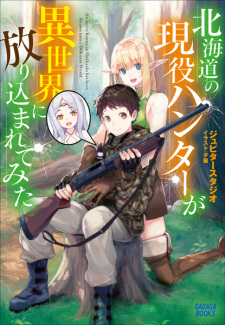 Sampul Manga Hokkaido no Geneki Hunter ga Isekai ni Hourikomaretemita