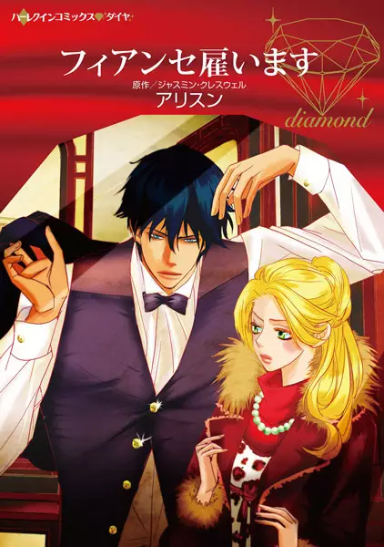 Gambar Cover Manga Fiancé Yatoimasu