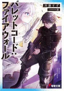 Sampul Manga Bullet Code: Firewall