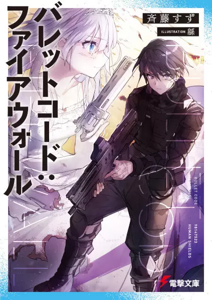 Gambar Cover Manga Bullet Code: Firewall