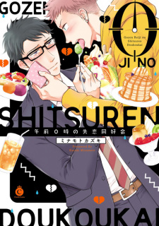 Sampul Manga Gozen 0-ji no Shitsuren Doukoukai