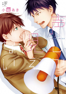 Sampul Manga Koe shika Mienai