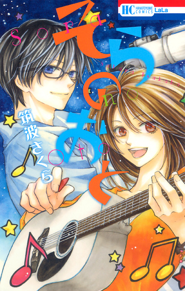 Gambar Cover Manga Sora no Oto