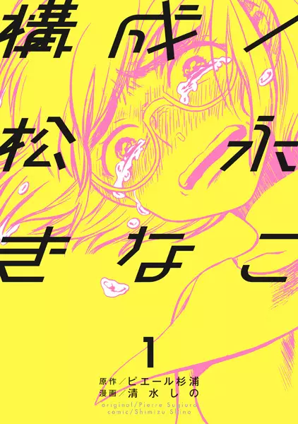 Gambar Cover Manga Kousei/Matsunaga Kinako