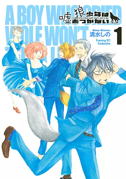 Gambar Cover Manga Ookami Shounen wa Uso wo Tsukanai