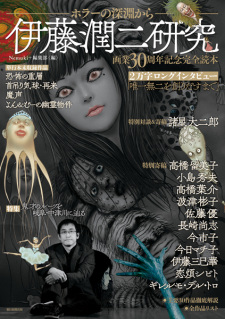 Sampul Manga Itou Junji Kenkyuu: Horror no Shinen kara