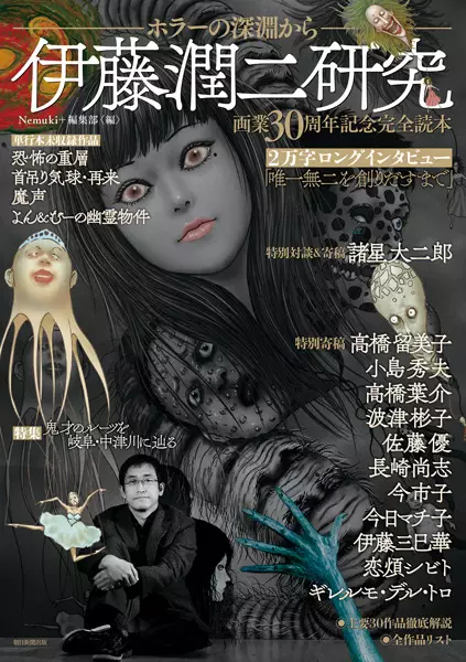 Gambar Cover Manga Itou Junji Kenkyuu: Horror no Shinen kara