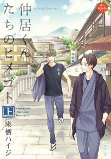 Sampul Manga Nakai-kun-tachi no Himegoto