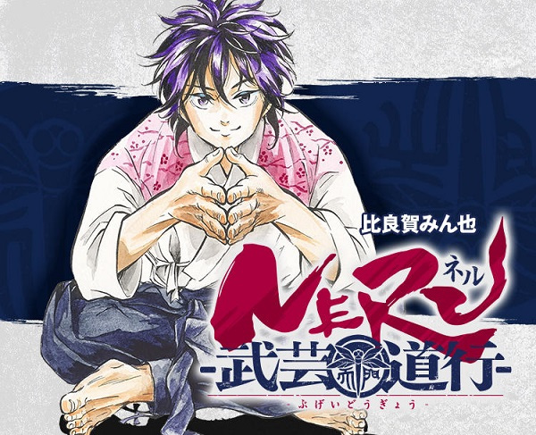 Gambar Manga Neru: Bugei Dogyou