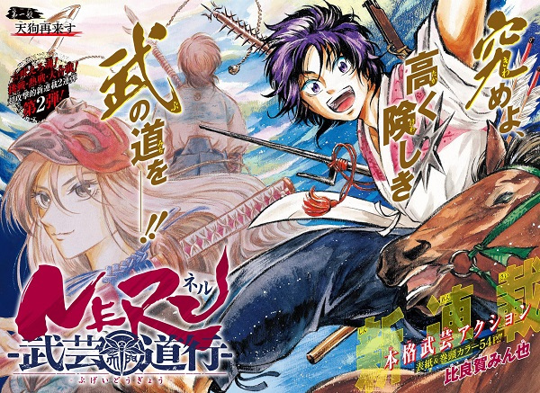 Gambar Manga Neru: Bugei Dogyou