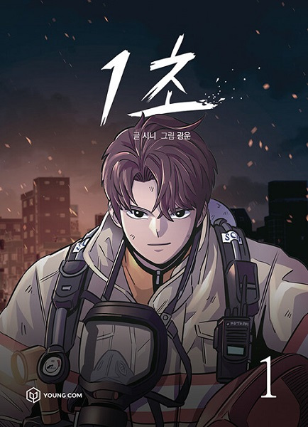 Manga cover 1 Second