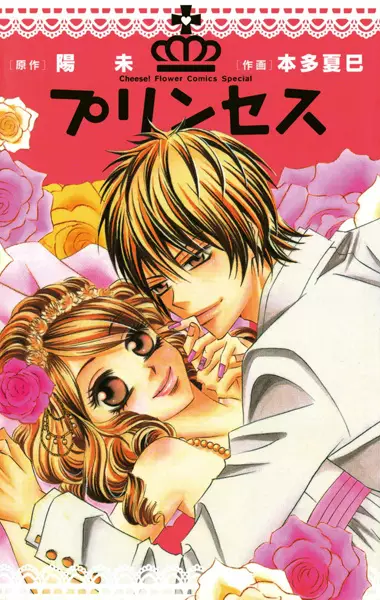 Gambar Cover Manga Princess