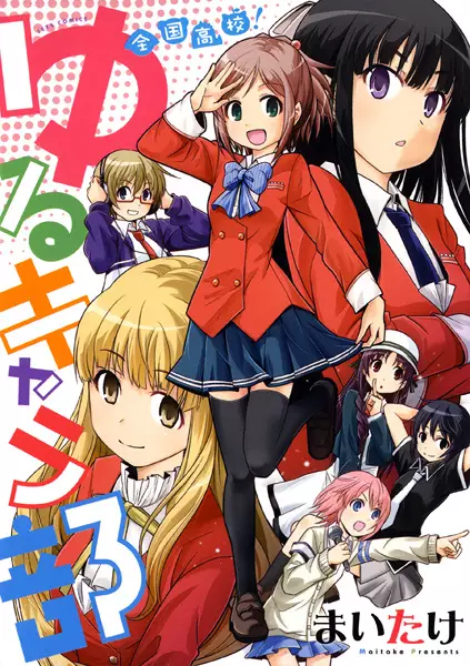 Gambar Cover Manga Zenkoku Koukou! Yuru Chara-bu