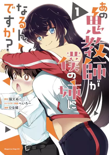 Gambar Cover Manga Ano Oni Kyoushi ga Boku no Ane ni Naru n desu ka?