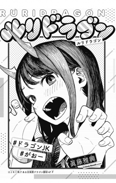 Manga cover Ruri Dragon