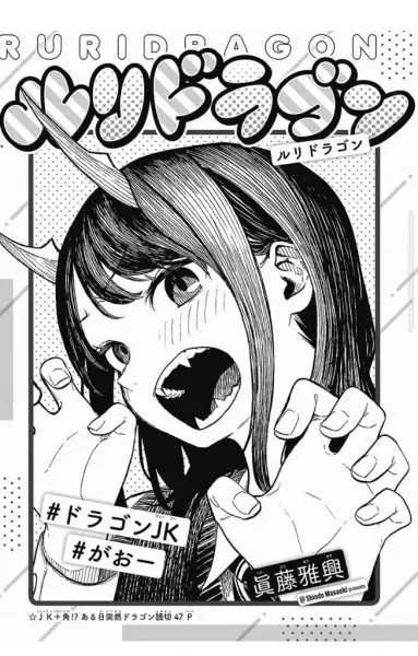 Gambar Cover Manga Ruri Dragon