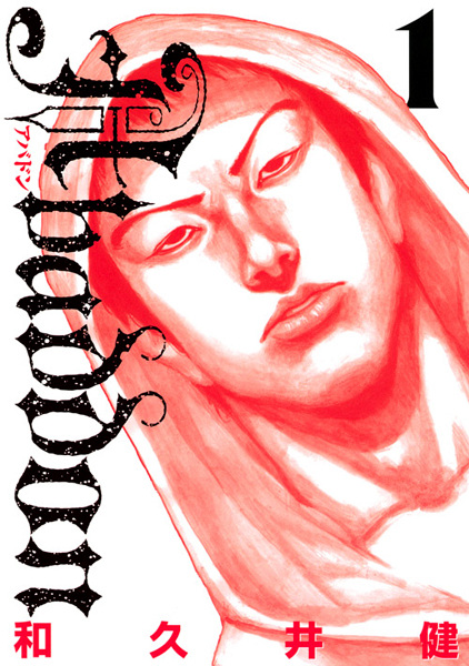 Gambar Cover Manga Abaddon