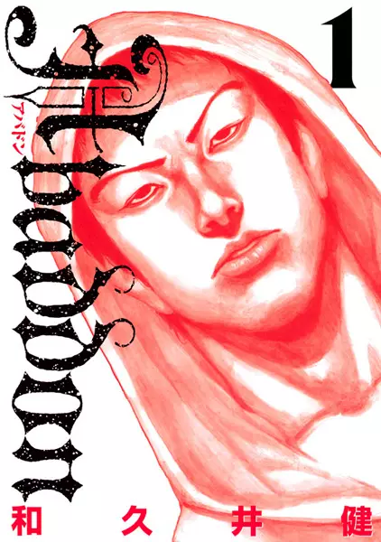 Gambar Cover Manga Abaddon