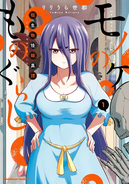 Gambar Cover Manga Mononokemonogurashi: Inou Mononokeroku Itan