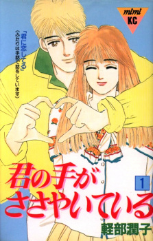 Sampul Manga Kimi no Te ga Sasayaiteiru