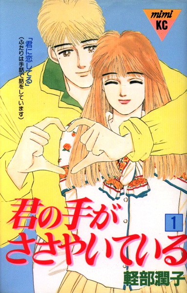 Gambar Cover Manga Kimi no Te ga Sasayaiteiru