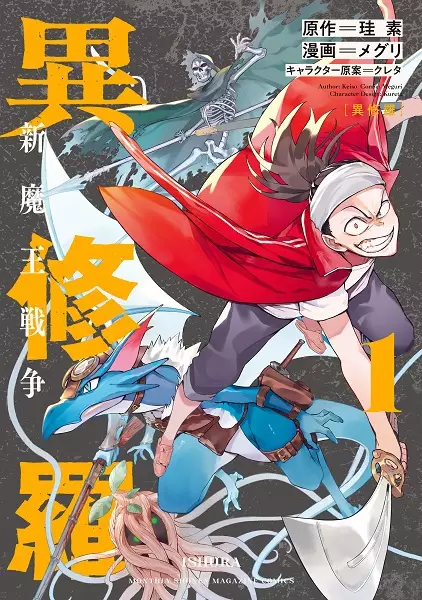 Gambar Cover Manga Ishura: Shin Maou Sensou