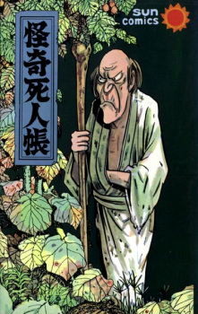 Sampul Manga Kaiki Shininchou