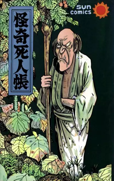 Gambar Cover Manga Kaiki Shininchou