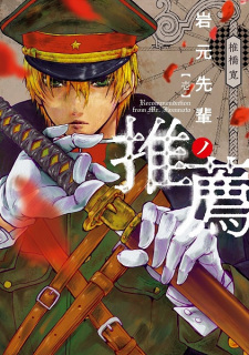 Gambar Manga Iwamoto-senpai no Suisen